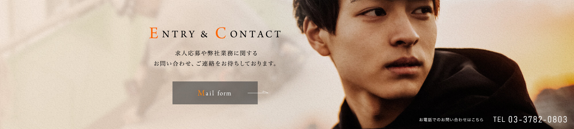 ENTRY&CONTACT 求人応募や弊社業務に関するお問い合わせ、ご連絡をお待ちしております。 MailForm